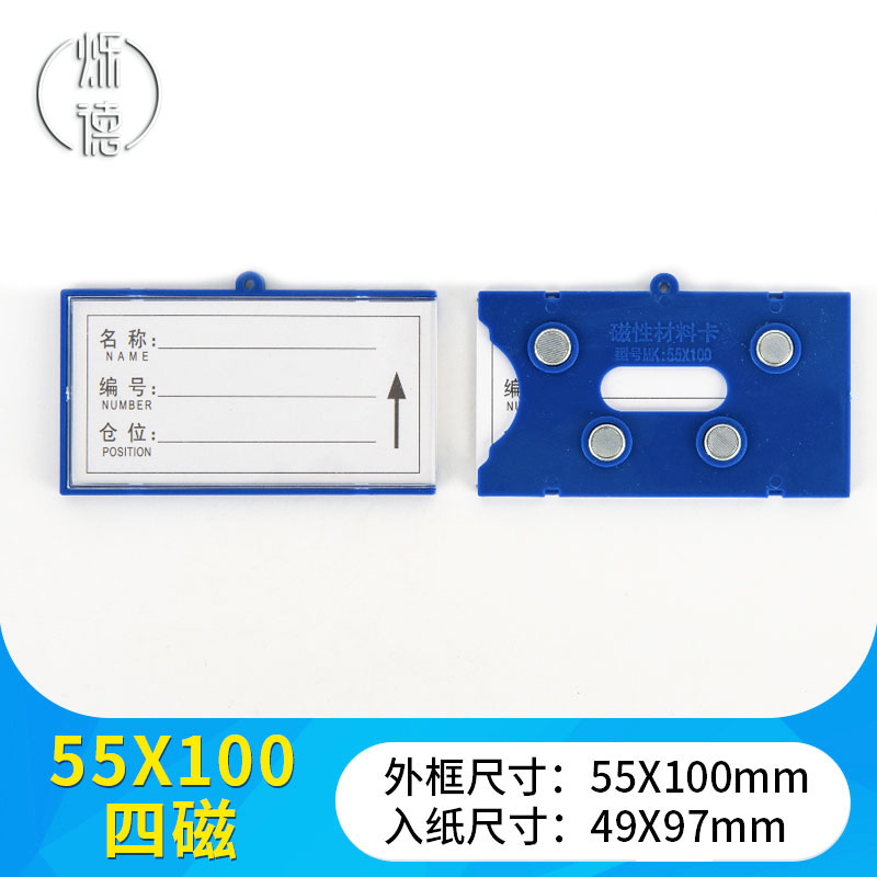 50个装强磁标签库位卡四磁55*100mm货位卡仓储标志牌磁性材料卡货