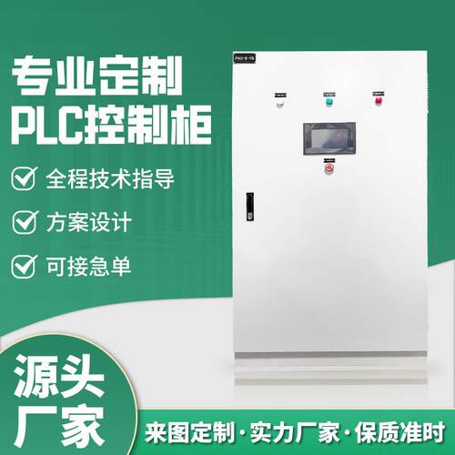 立式防爆plc控制柜空调机组控制柜一体机配电柜plc变频风机控制箱