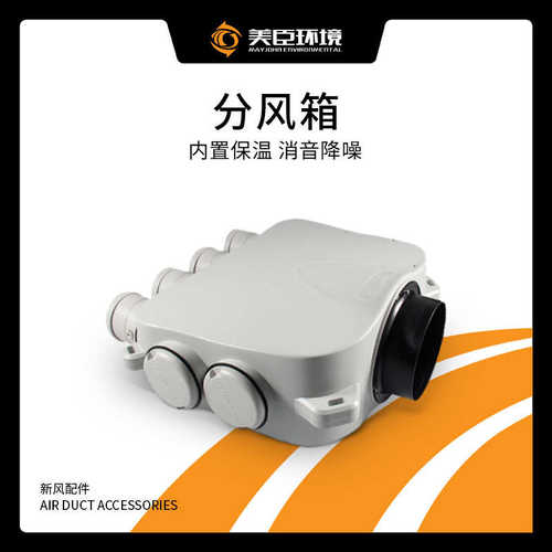 新风系统PE管道分风箱顶送风保温消音分支器波纹PE软管环保分配箱