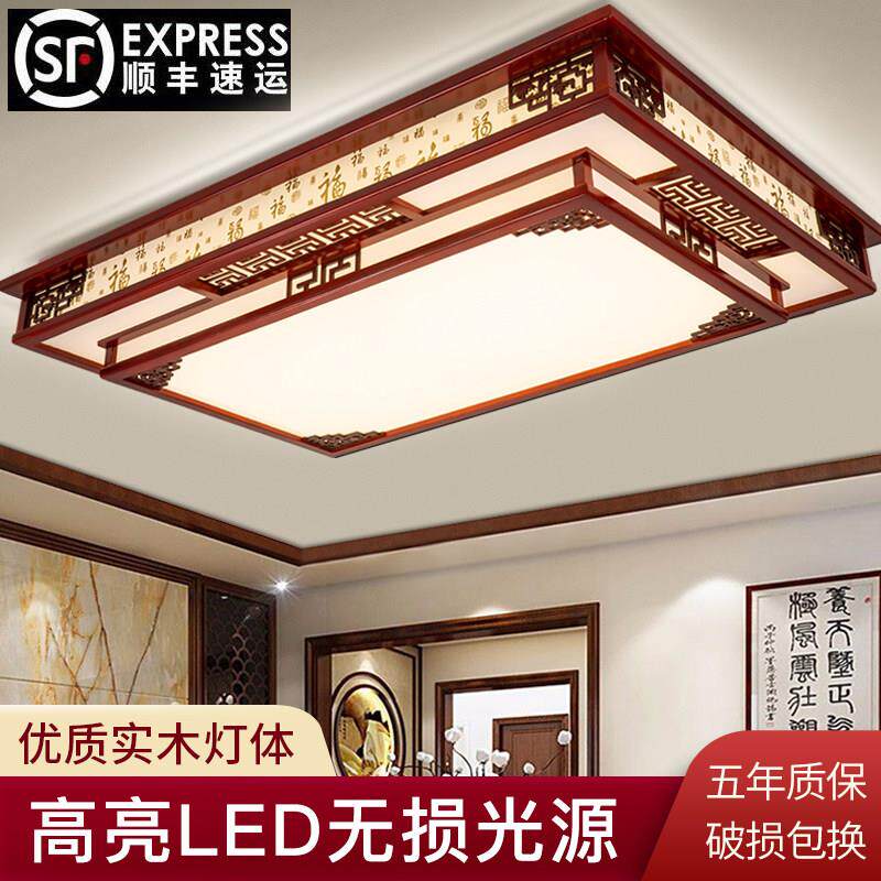 实木新中式客厅灯吸顶灯led长方形大厅灯中国风彷古灯具套餐灯具