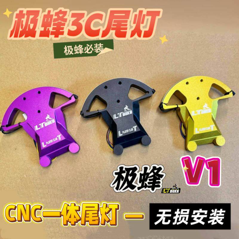 虬龙极蜂改装一体式尾灯带流水转向灯极蜂改装尾灯 cnc铝合金尾灯图片