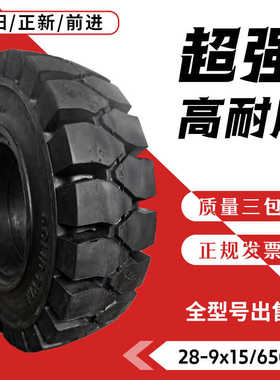 朝阳正新叉车充气轮胎650-10实心胎500-8 600-9 28X9-15 825-15