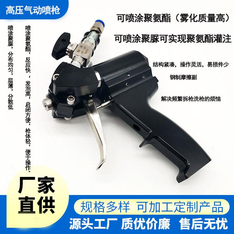 聚氨酯聚脲喷涂P2喷枪固瑞克接头加热管道屋顶车顶高压喷涂枪