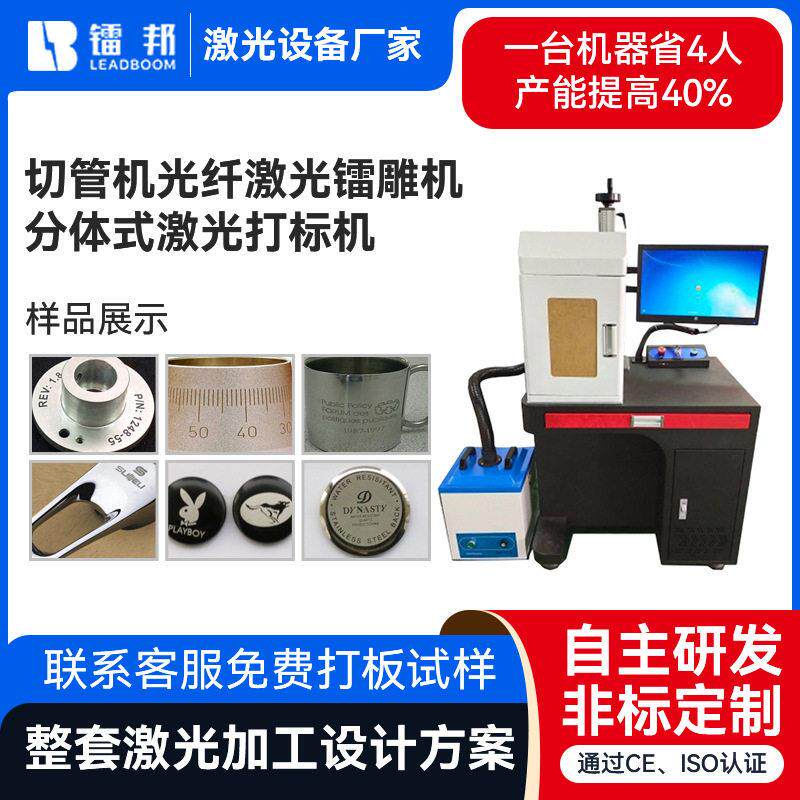 东莞号码管切管机光纤激光镭雕机分体式激光打标机铅笔铭牌打标机