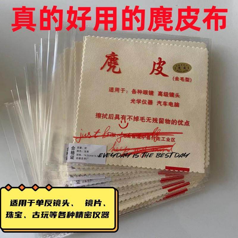 包邮5张麂皮擦镜布鸡皮单反相机镜头布眼睛布珠宝古玩清洁保养布