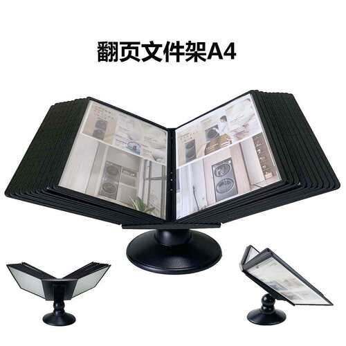 20页旋转文件架桌面a4翻页展示架壁挂式文件夹办公资料架宣传架