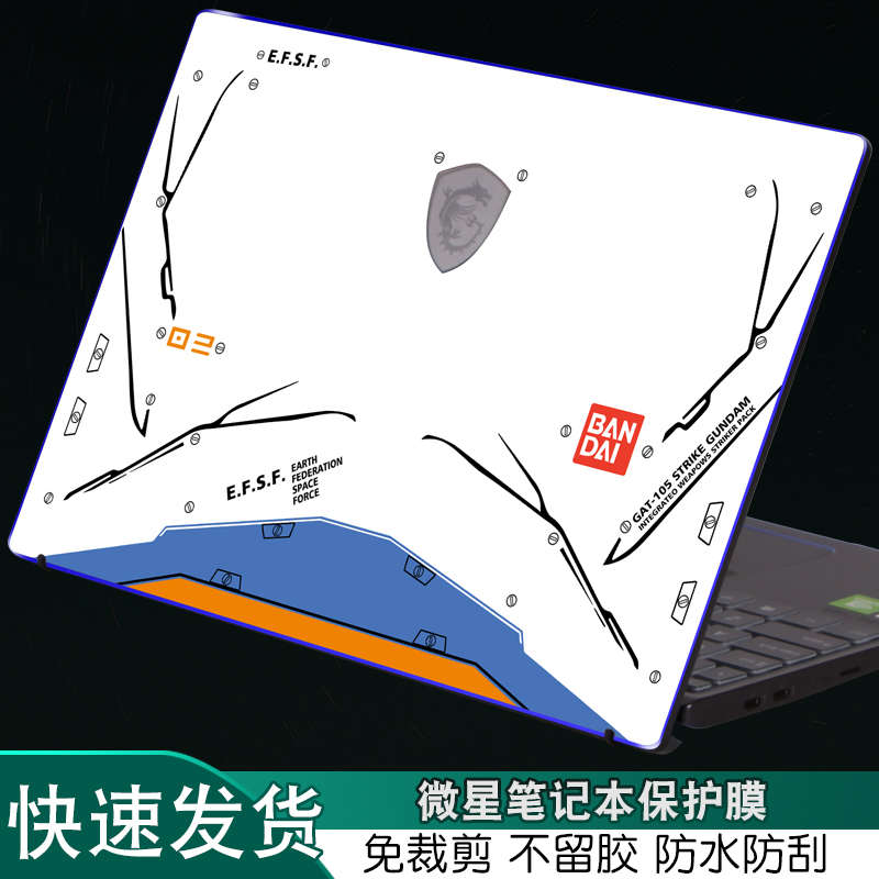 MSI微星prestige14尊爵prestige15笔记本GE66绝影2GS66外壳GF65贴