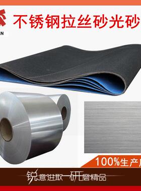 不锈板铝合超金板铜板砂拉丝砂光带宽碳化硅黑钢WYC369砂带水磨砂