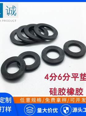 4分6分管硅胶橡胶平垫密封圈软管防水密封垫O型螺丝配件包密封圈