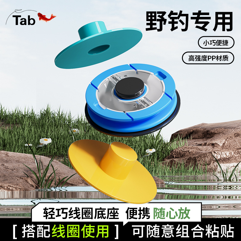 Tab野钓专用线圈其他垂钓用品