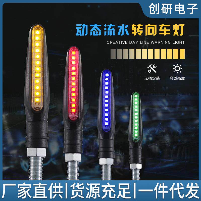 改装LED流水摩托车转向灯转弯灯跑马信号指示灯5色一字条形转向灯