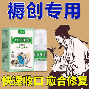 褥创膏伤口愈合促进长肉卧床老人臀部外用皮肤损伤流脓玉红生肌膏