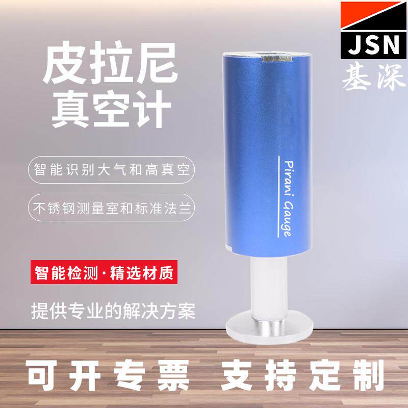 皮拉尼真空计 智能真空测量 模拟数字双重输出 数字式真空传感器