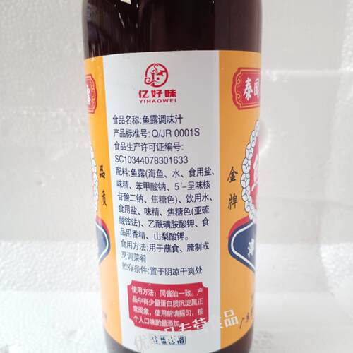 亿好味鱼露725ml瓶 津日出品潮汕金牌鱼露 烹饪虾鱼酱油 泰式风味