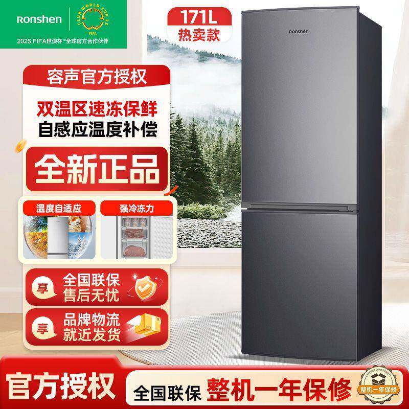 容.声冰箱170/171升两门家用冰箱节能冷藏冷冻宿舍出租屋电冰箱