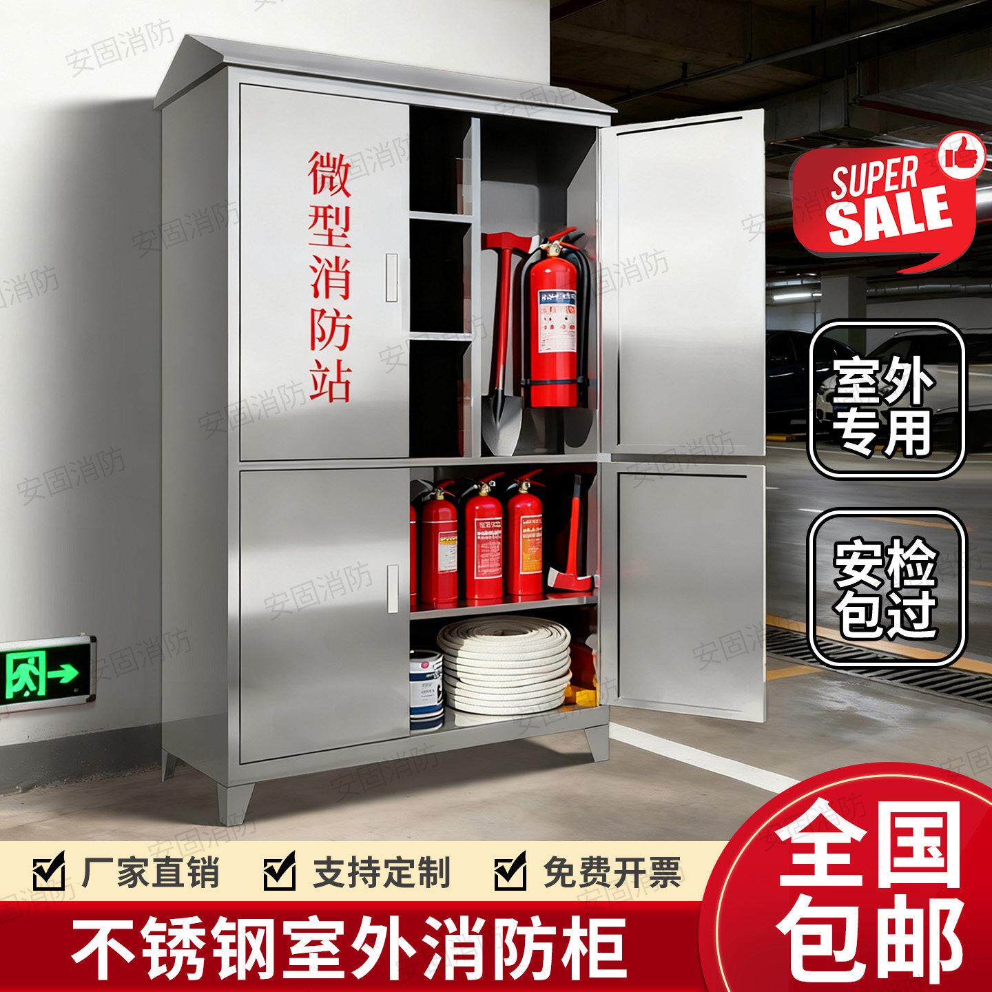 不锈钢消防柜灭火器箱室外应急物资柜工地小微型消防站防爆器材柜