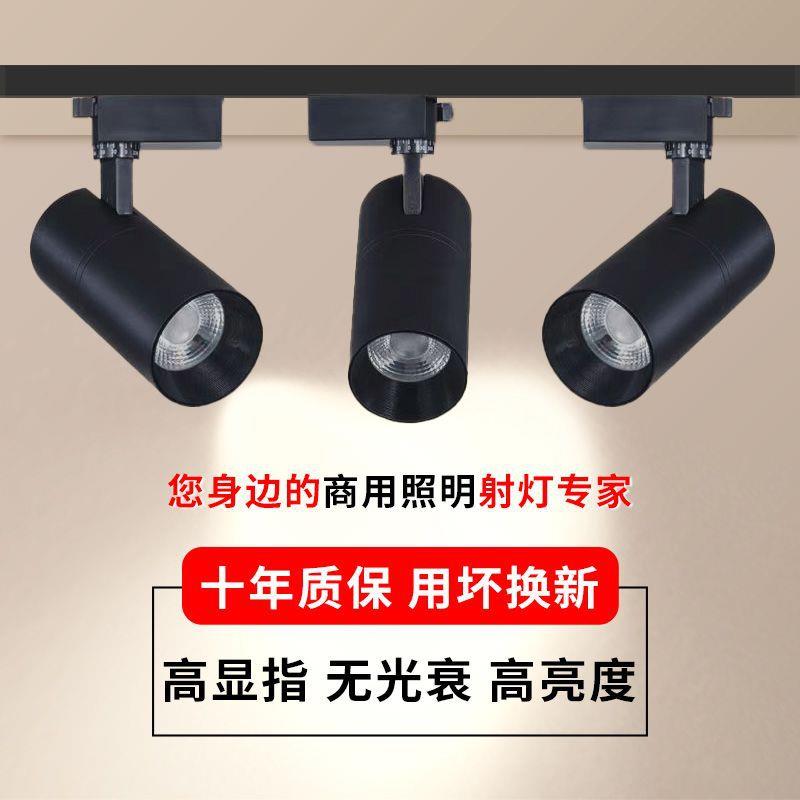 led轨道射灯商用服装店铺展厅超市明装导轨cob超亮节能聚光射灯