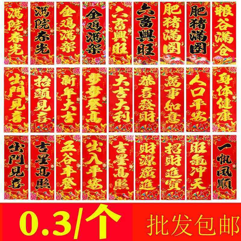 26马新年春节晖春横批珲春小对联四字春联过年春条门贴门幅贴纸福,节庆用品/礼品,对联,淘宝优惠券,粉丝福利购,淘宝优惠卷