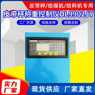 皮带秤称重积算器DL9902J K型称重控制仪三原仪表