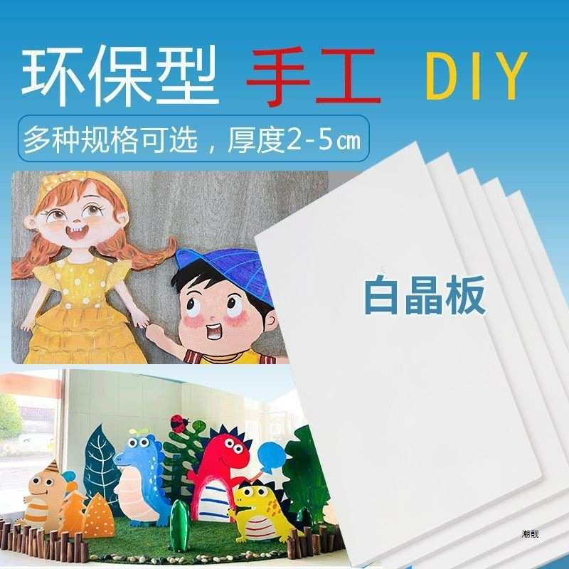 幼儿园手工环创挤塑板画室XPS白晶板蓝晶板DIY场景制作泡包邮新品