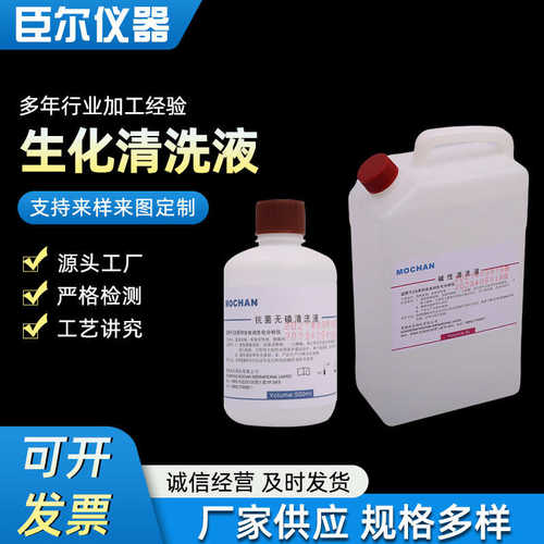 厂家直销生化清洗液 抗菌无磷清洗液 仪器生化分析仪清洗液 碱性