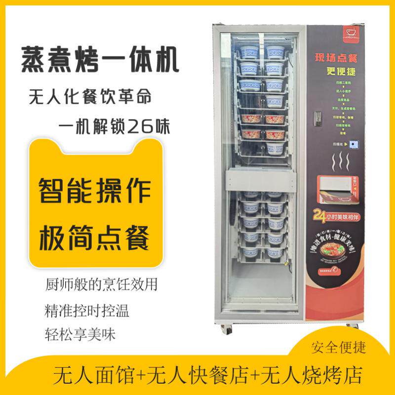 全自动智能快餐售卖机自助售盒饭机24小时预制菜售货机无人快餐店