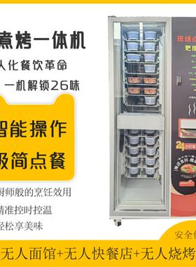 全自动智能快餐售卖机自助售盒饭机24小时预制菜售货机无人快餐店