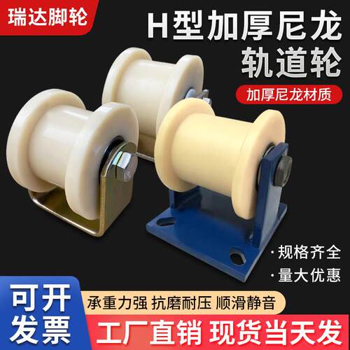 加厚耐磨MC尼龙H型轨道轮槽轮方刚槽轮铁门移门轮子指向轮定滑轮