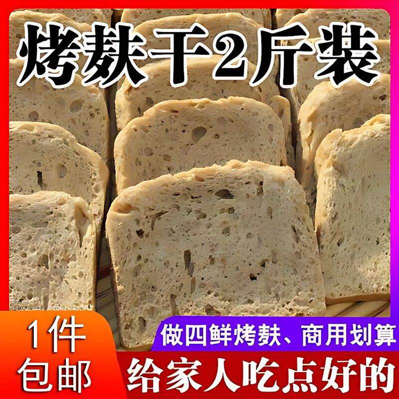 烤夫烤麸干 干面 面筋干1000g 上海味凉皮专用四喜烤麸干河南特产