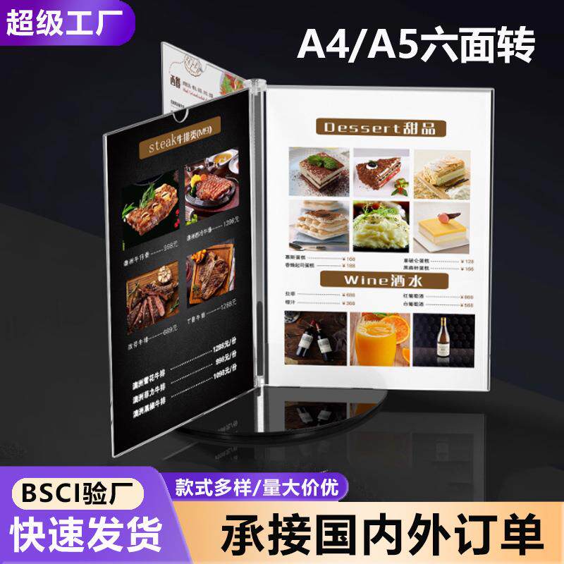 亚克力六面旋转酒水牌a4a5台卡菜单餐桌价格立牌台签可拆卸展示牌