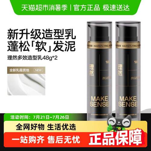 理然软发泥新一代造型乳男士发泥发胶发蜡自然蓬松塑型哑光定型