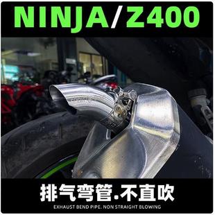 机车Ninja400排气弯管改装 适用川崎烟筒口弯管向下排气Z400配件