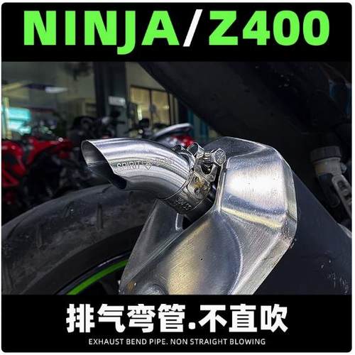 机车Ninja400排气弯管改装适用川崎烟筒口弯管向下排气Z400配件
