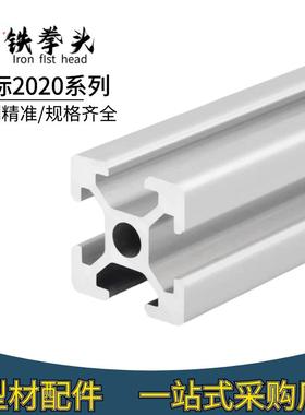 2020欧标铝型材V槽黑色 银白铝合金 3D打印机 工业铝型材2020欧标