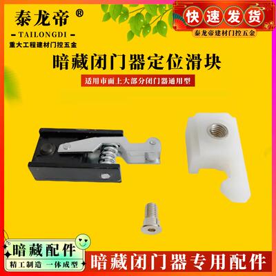 定位器通用型暗藏式闭门器木门缓冲闭门器定位锁尼龙隐藏式门配件