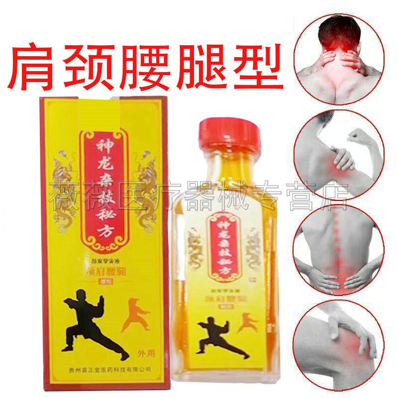 噜噜鼠正品苗正堂神龙杂技颈肩腰腿舒缓液天猫旗舰官方授权店铺