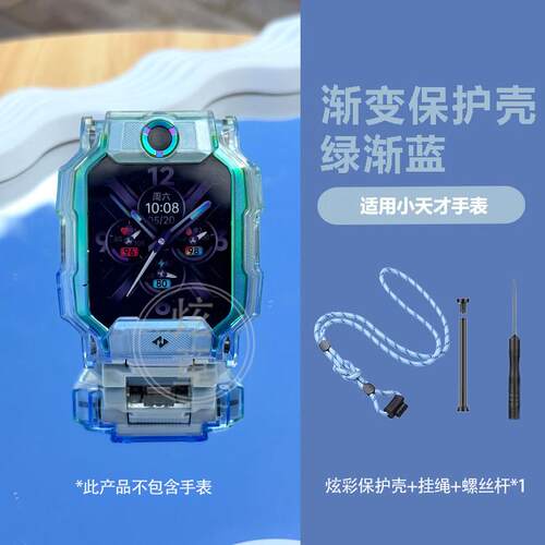 渐变保护壳适用小天才电话手表Z10挂绳保护套Z9/Z8A/D5钢化膜透明