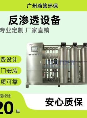净水设备1吨双级反渗透EDI设备实验室用水超纯水设备