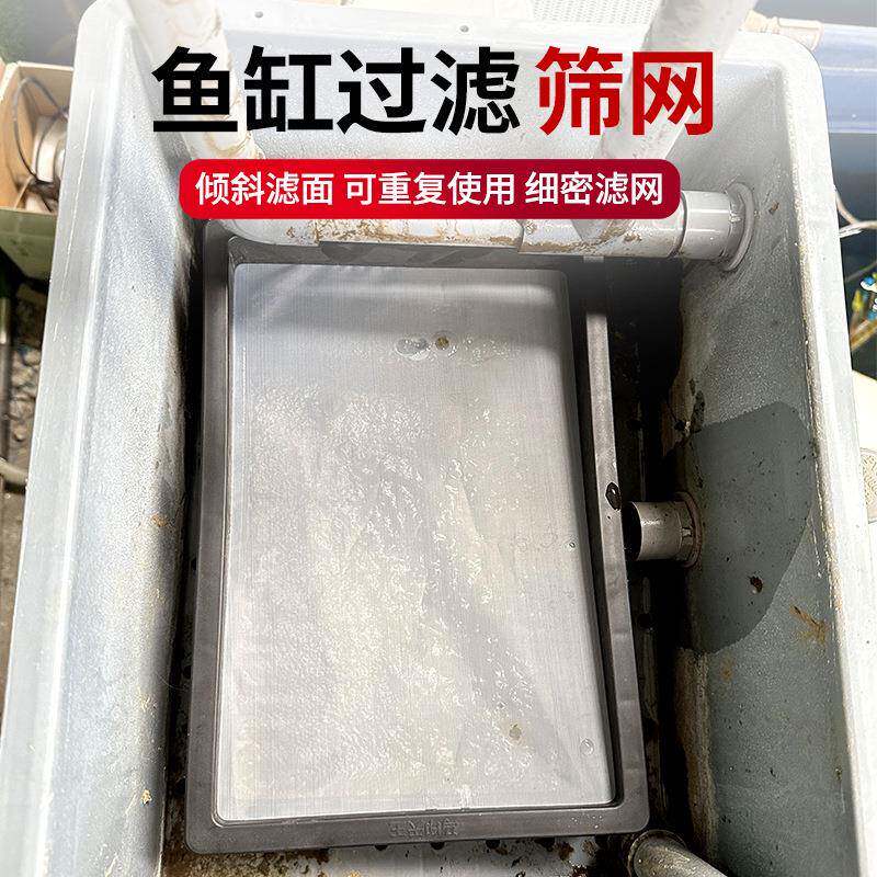 鱼缸过滤筛网底滤缸周转箱专用过滤网片隔板鱼便分离鱼缸过滤网