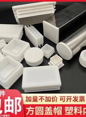 40*60/80*100白色方形管塞封口塑料阻流塞塞桌椅脚防滑脚管加厚脚