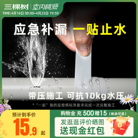 三棵树补漏防水胶带强力水管漏水修补止漏pvc管道堵漏硅胶止水带