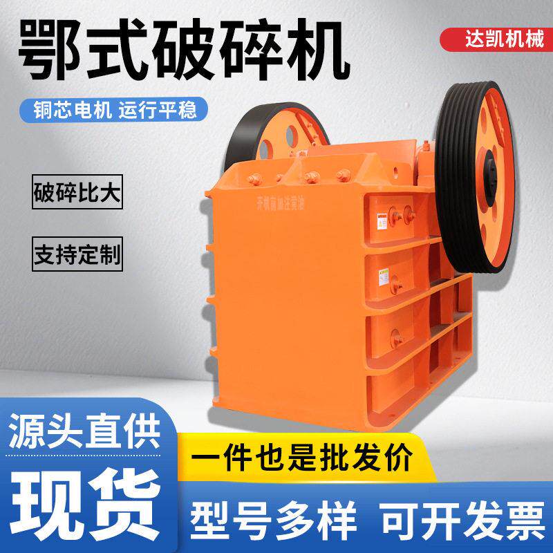 全自动鄂式破碎机破碎矿石鹅卵石煤矿破碎机建筑废料石英石破碎机
