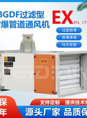 BGDF防爆型低噪音离心管道排风机BT4 CT4工业吊顶过滤型新风机