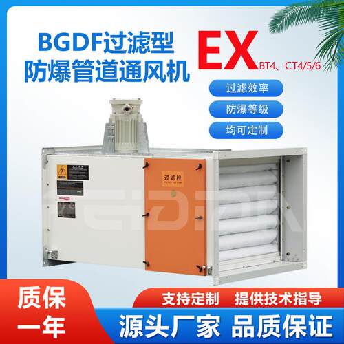 BGDF防爆型低噪音离心管道排风机BT4 CT4工业吊顶过滤型新风机