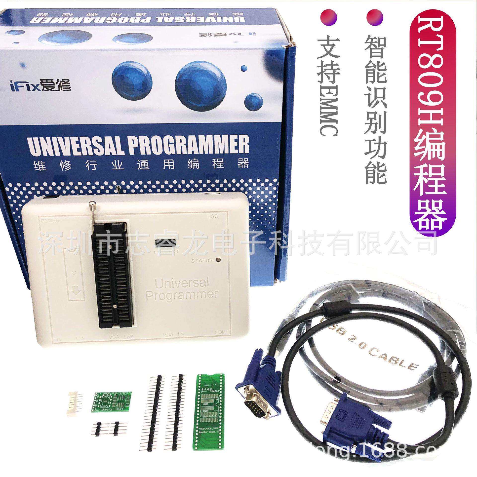 IFIX 爱修 RT809H编程器 烧录器 NAND EMMC EC MCU NOR 16件套