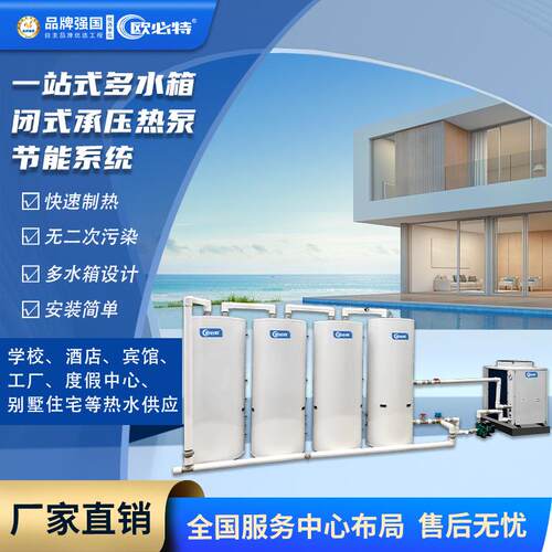 空气能模块化多水箱闭式承压热泵热水系统酒店学校宿舍商用