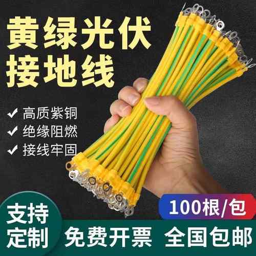 接地线黄绿双色光伏板组件配电箱专用小黄线4/6平方桥架跨接连接