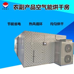 香菇12匹空气能烘干房黄瓜片全自动烘干设备金金菇热风循环烘干机