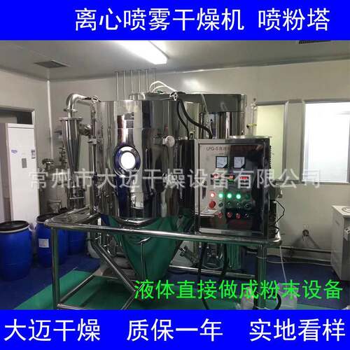 干燥机 小型白薇提取物烘干机桑椹 菊甜叶提 取物烘雾LPG5型-1干