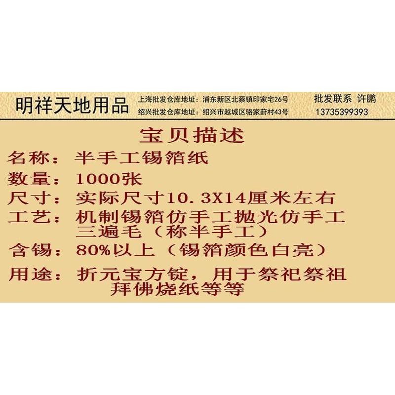 绍兴纯手工锡箔纸绍兴真锡箔张老城隍庙黄灰仿手工不是手工制